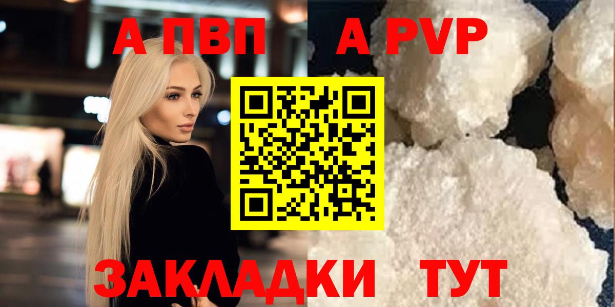 A PVP кристаллы  А ПВП Crystall  Муравленко  наркотики  Alpha-PVP  Вход с VPN  A PVP мука 