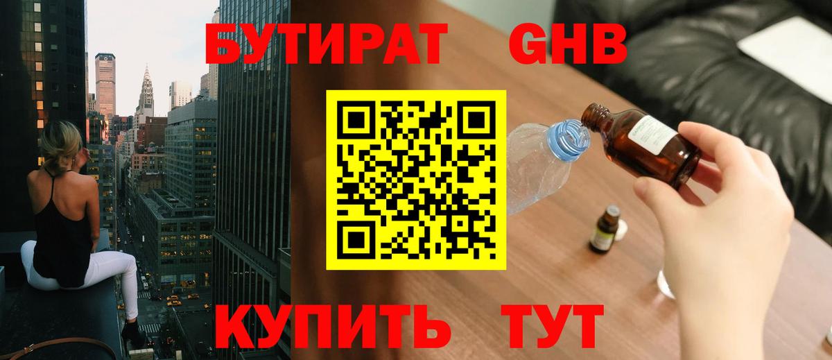 Бутират бутик  Вход с VPN  Муравленко 