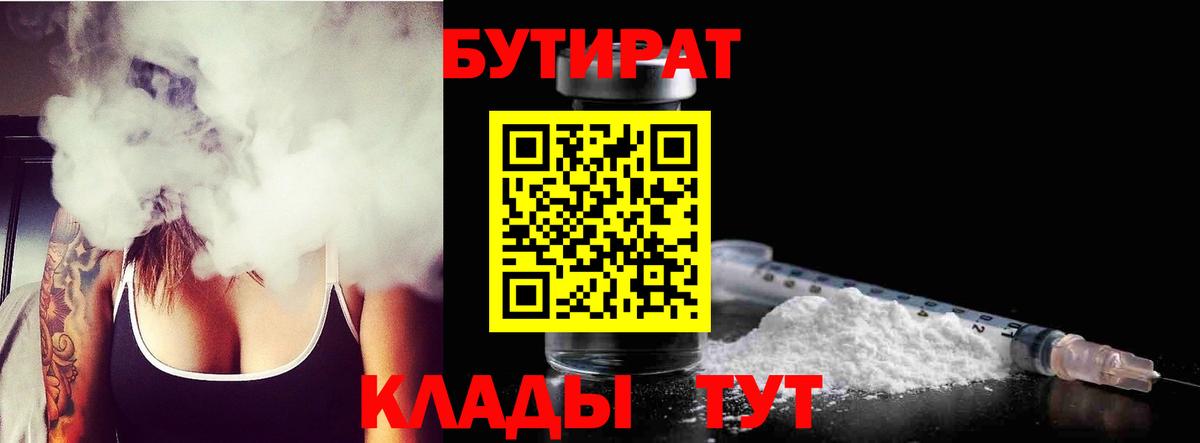 БУТИРАТ BDO 33% Муравленко