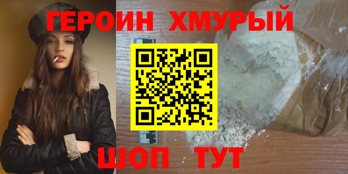 Муравленко  ГЕРОИН VHQ  ГЕРОИН  Вход с VPN 