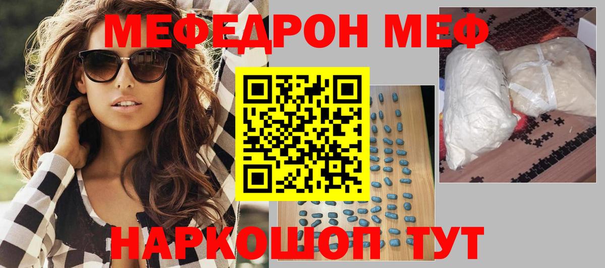 Меф мяу мяу кристаллы Муравленко